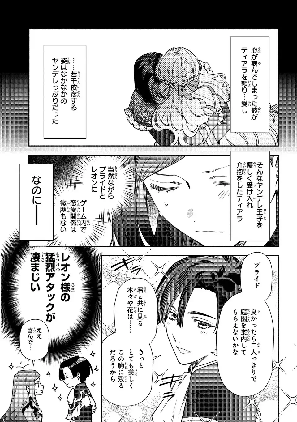 悲劇の元凶となる最強外道ラスボス女王は民の為に尽くします。 The Savior's Pride 第3話 - 9