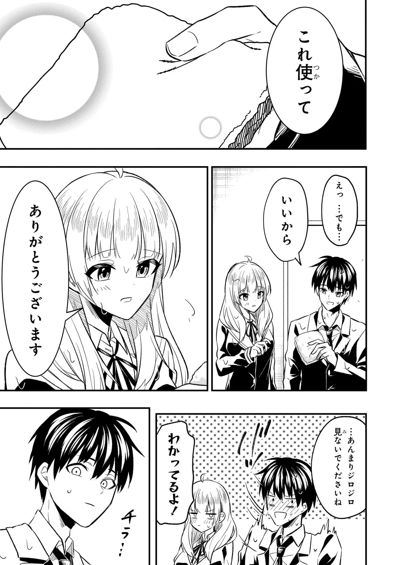 人生逆転 浮気され、えん罪を着せられた俺が、学園一の美少女に懐かれる 第2話 - 19