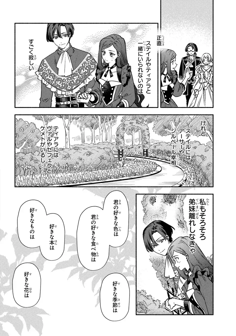 悲劇の元凶となる最強外道ラスボス女王は民の為に尽くします。 The Savior's Pride 第3話 - 10