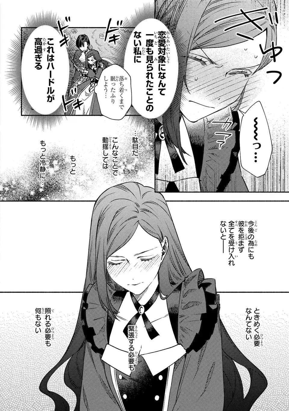 悲劇の元凶となる最強外道ラスボス女王は民の為に尽くします。 The Savior's Pride 第3話 - 12