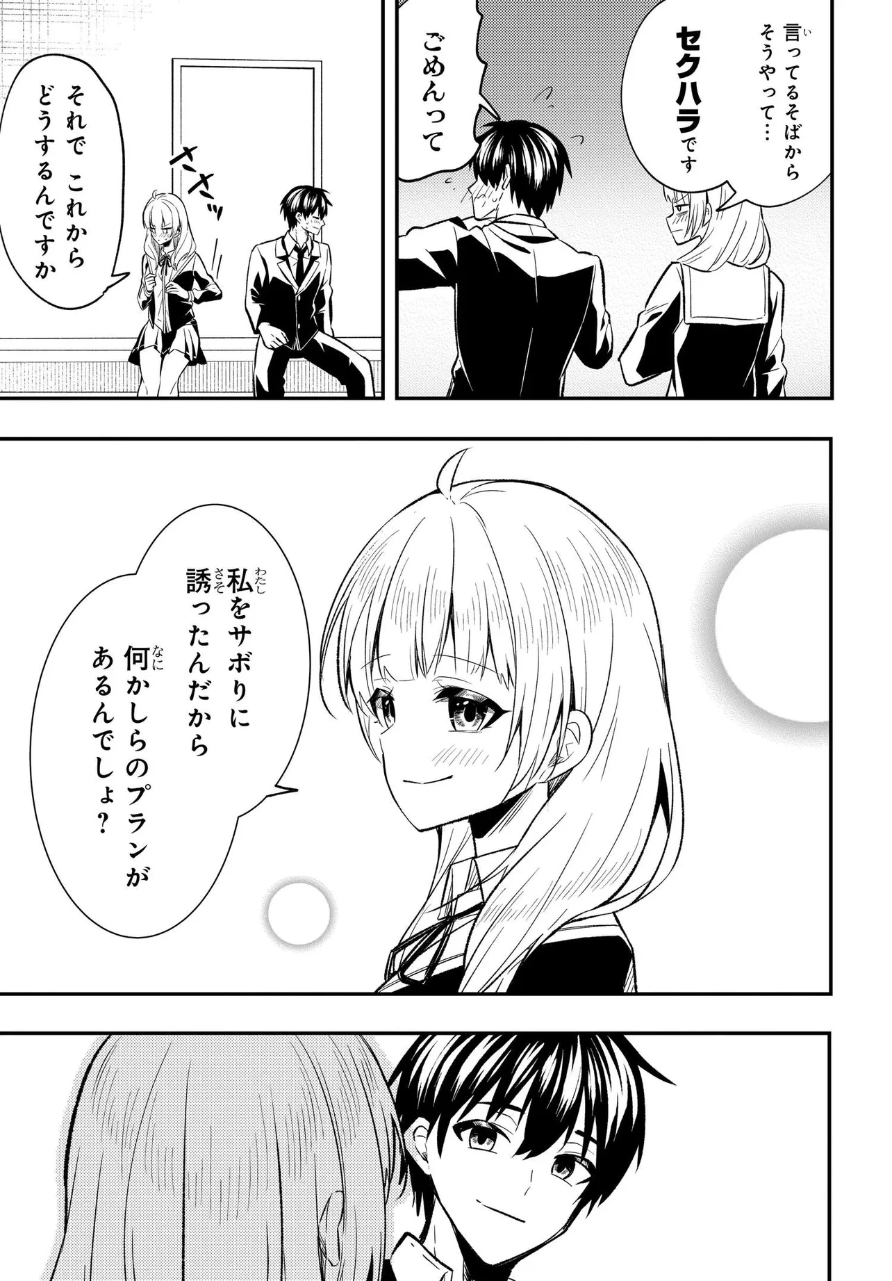 人生逆転 浮気され、えん罪を着せられた俺が、学園一の美少女に懐かれる 第2話 - 21