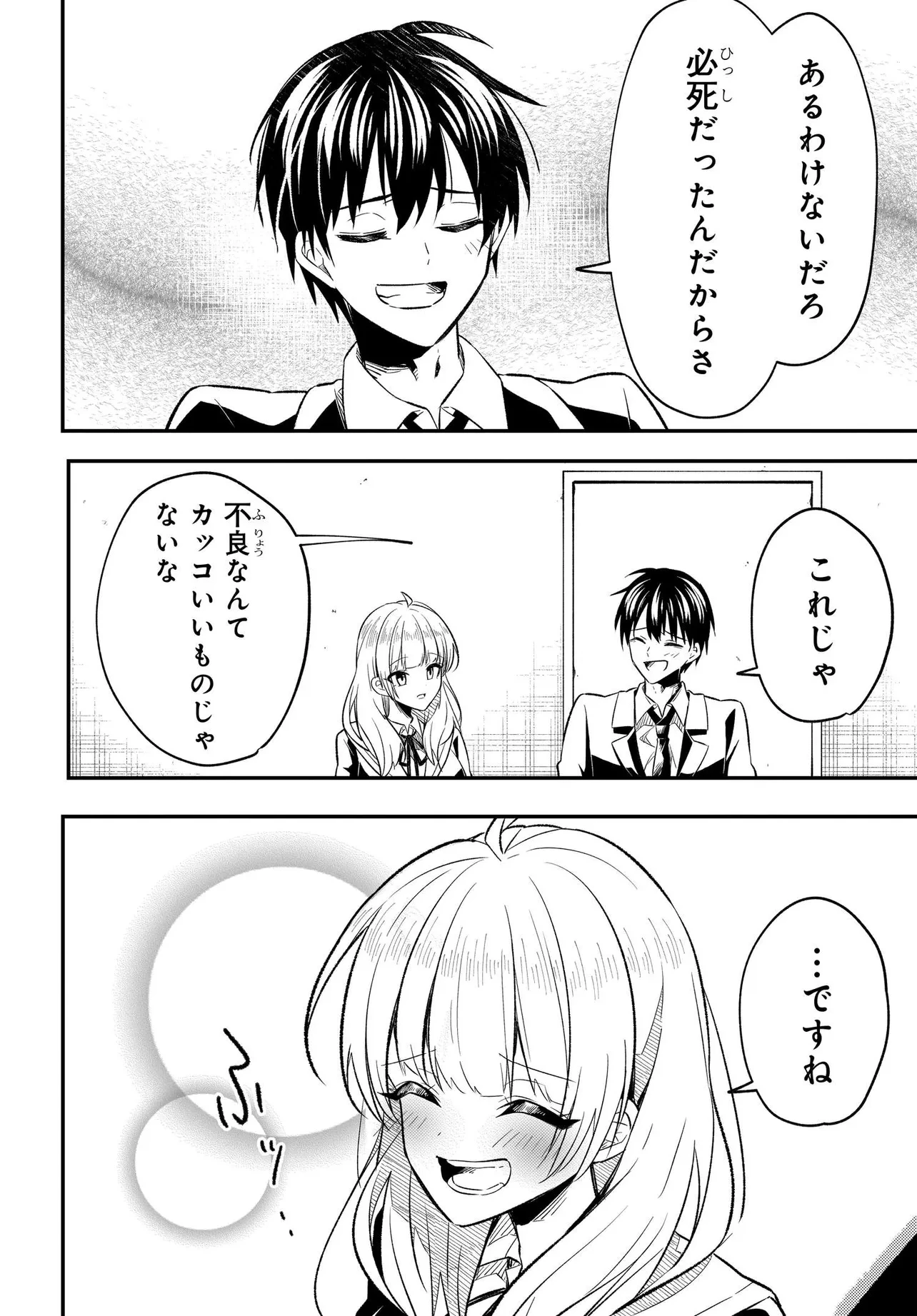 人生逆転 浮気され、えん罪を着せられた俺が、学園一の美少女に懐かれる 第2話 - 22