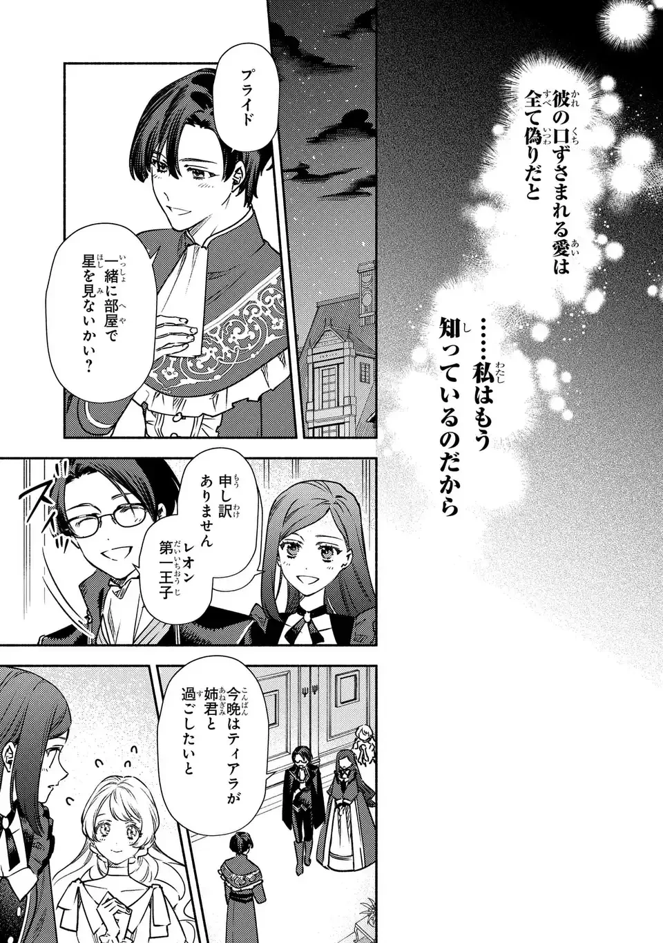 悲劇の元凶となる最強外道ラスボス女王は民の為に尽くします。 The Savior's Pride 第3話 - 13