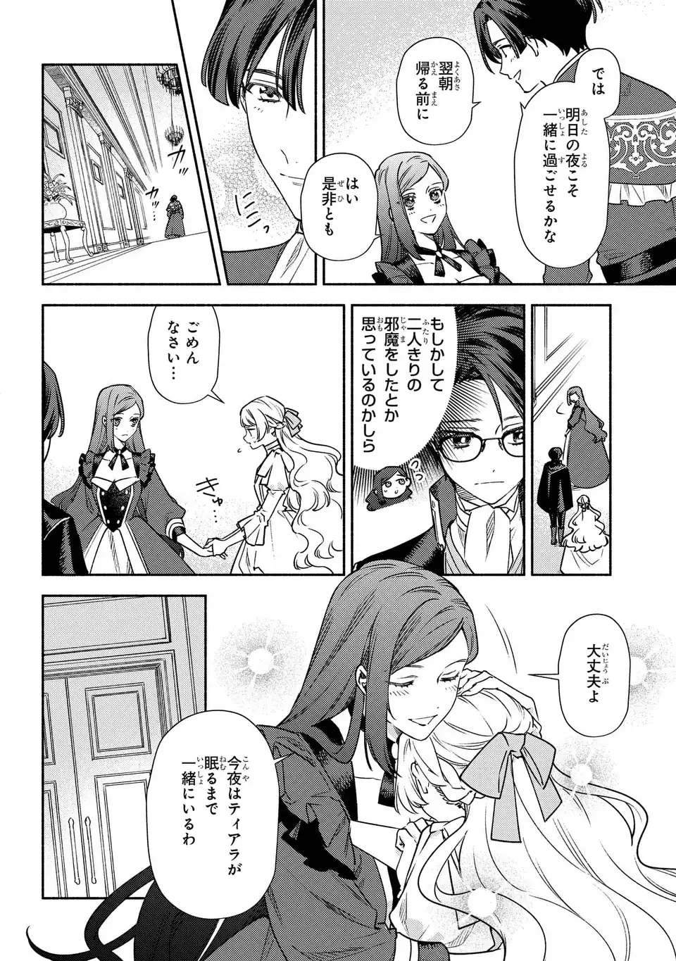 悲劇の元凶となる最強外道ラスボス女王は民の為に尽くします。 The Savior's Pride 第3話 - 14