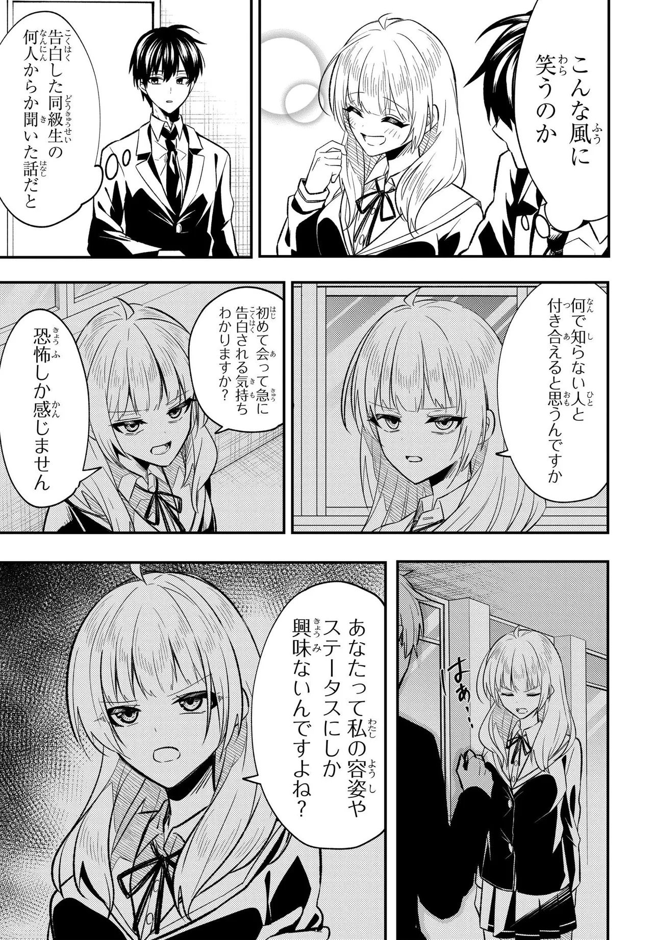 人生逆転 浮気され、えん罪を着せられた俺が、学園一の美少女に懐かれる 第2話 - 23