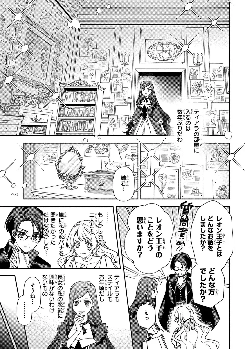 悲劇の元凶となる最強外道ラスボス女王は民の為に尽くします。 The Savior's Pride 第3話 - 15