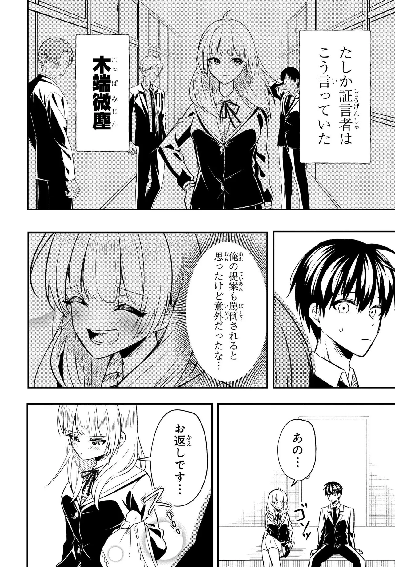 人生逆転 浮気され、えん罪を着せられた俺が、学園一の美少女に懐かれる 第2話 - 24