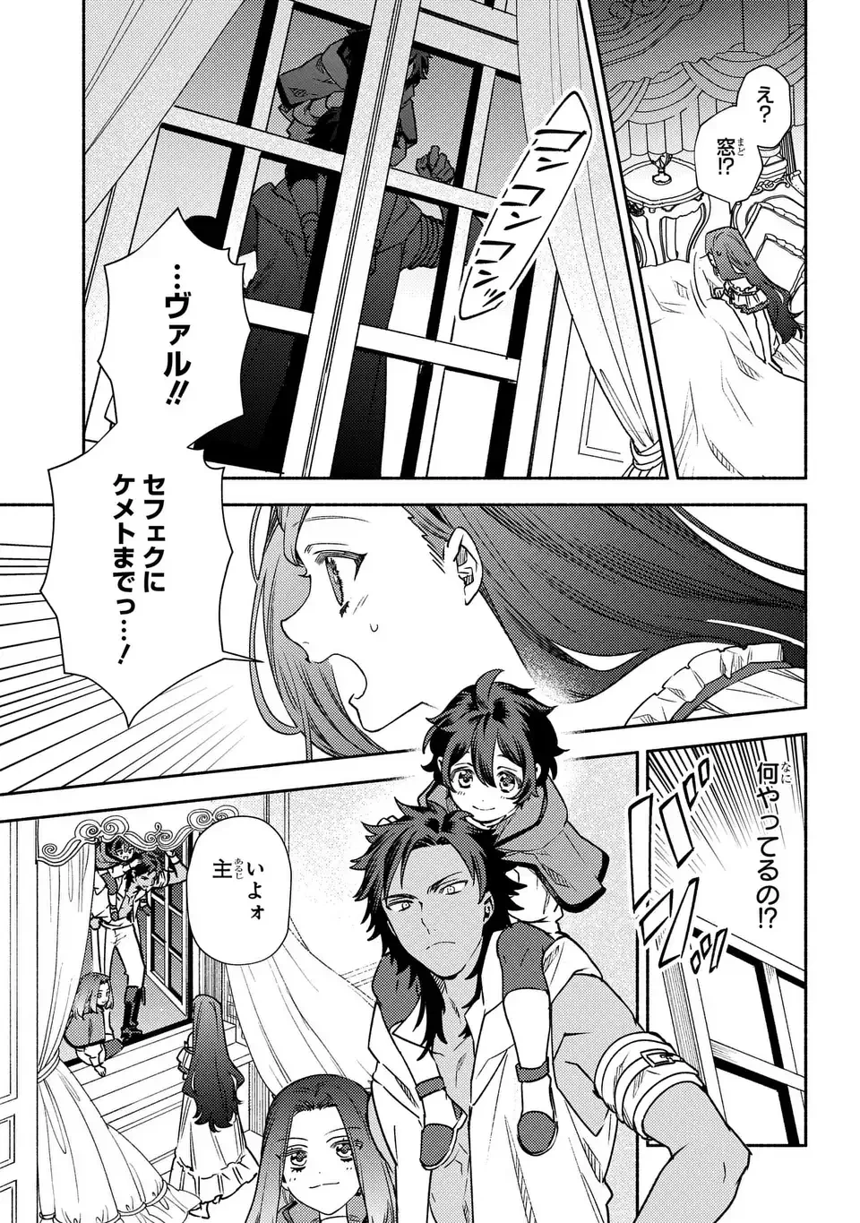 悲劇の元凶となる最強外道ラスボス女王は民の為に尽くします。 The Savior's Pride 第3話 - 17