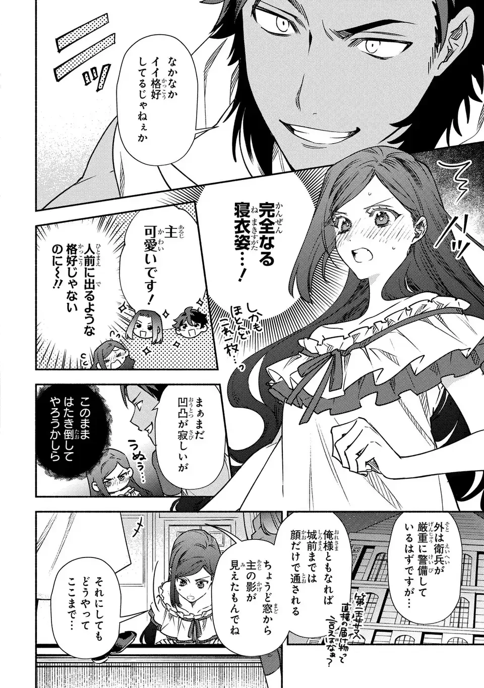 悲劇の元凶となる最強外道ラスボス女王は民の為に尽くします。 The Savior's Pride 第3話 - 18