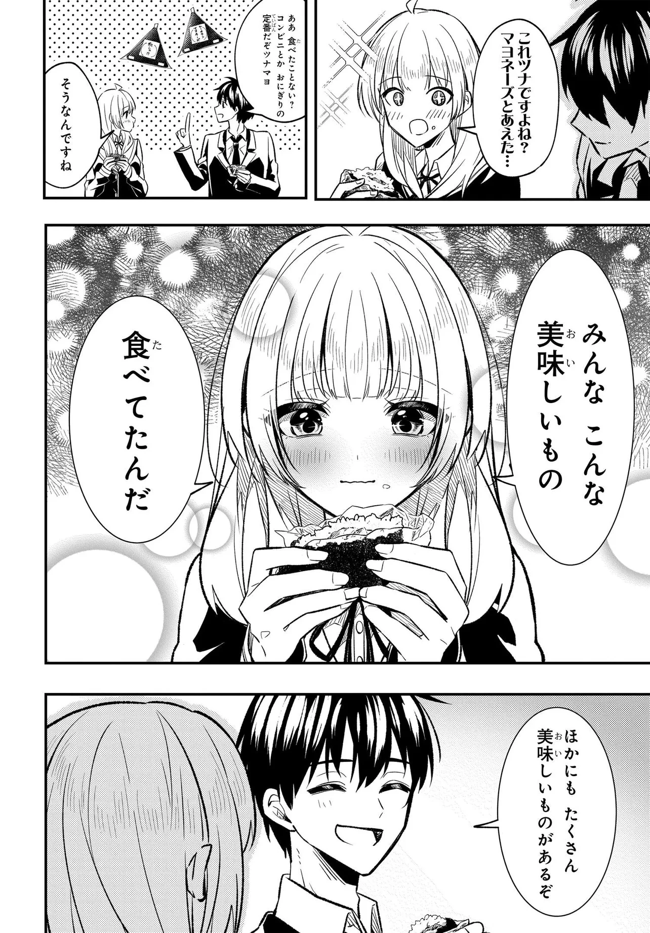 人生逆転 浮気され、えん罪を着せられた俺が、学園一の美少女に懐かれる 第2話 - 26