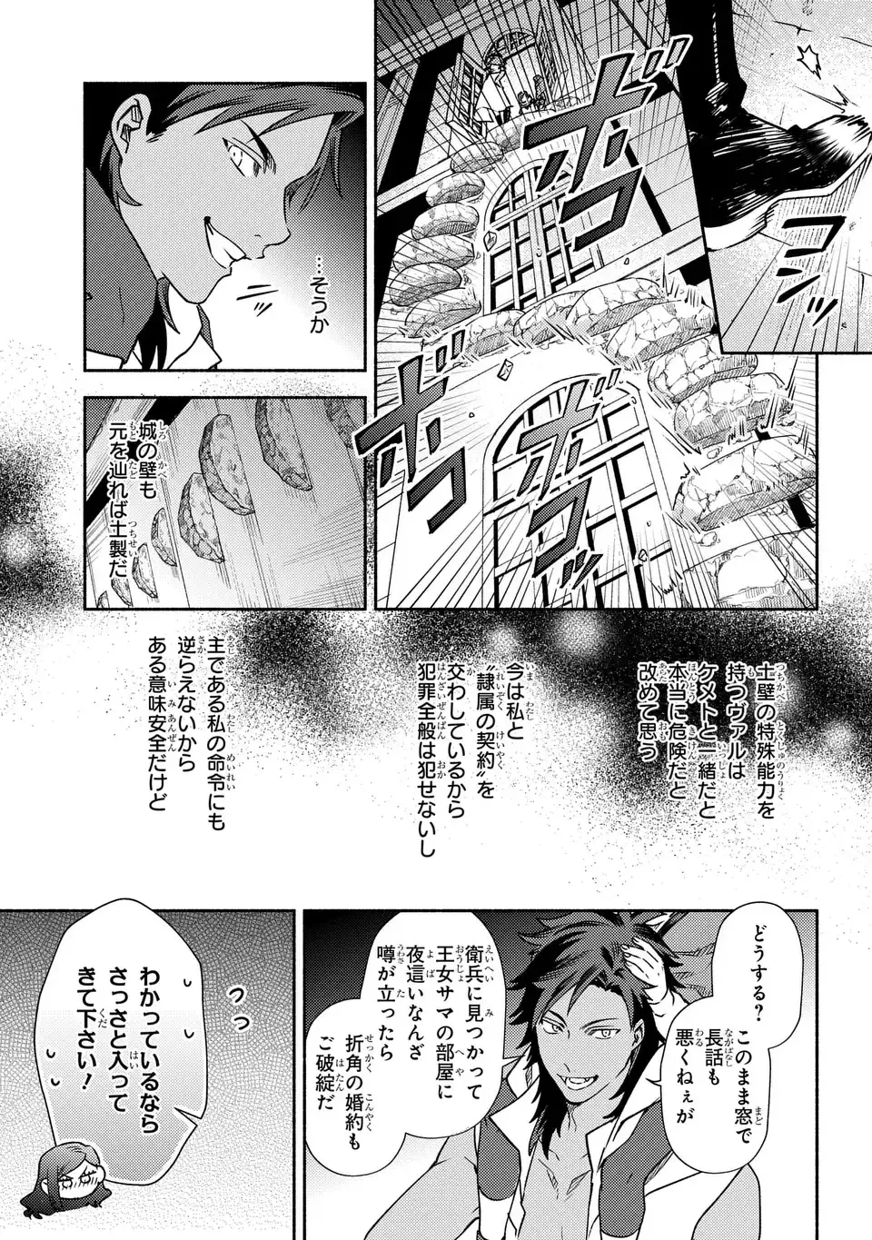 悲劇の元凶となる最強外道ラスボス女王は民の為に尽くします。 The Savior's Pride 第3話 - 19