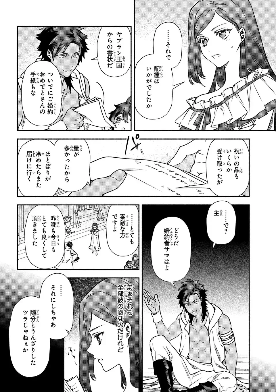 悲劇の元凶となる最強外道ラスボス女王は民の為に尽くします。 The Savior's Pride 第3話 - 20