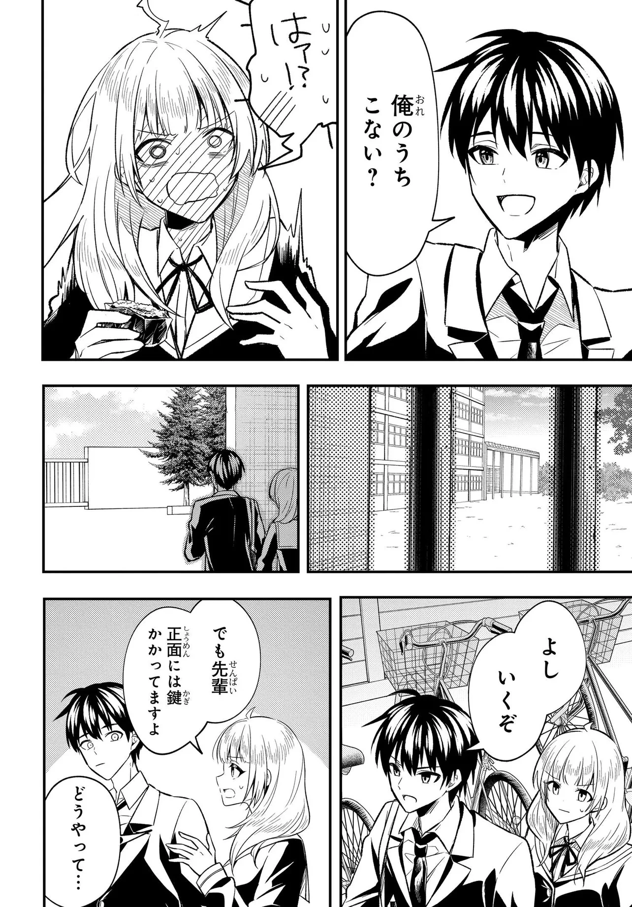 人生逆転 浮気され、えん罪を着せられた俺が、学園一の美少女に懐かれる 第2話 - 28