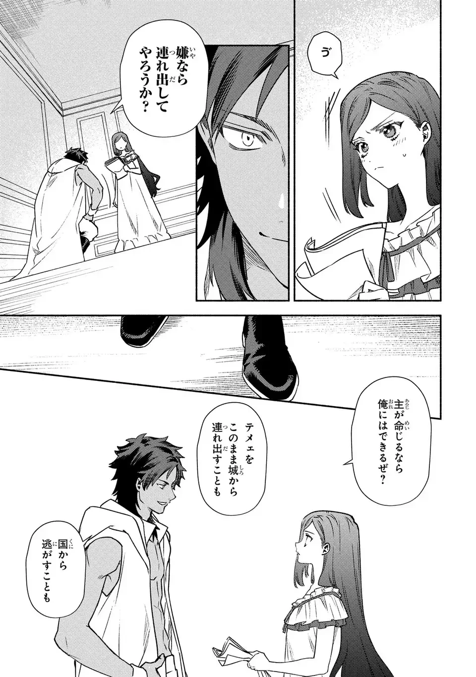 悲劇の元凶となる最強外道ラスボス女王は民の為に尽くします。 The Savior's Pride 第3話 - 21