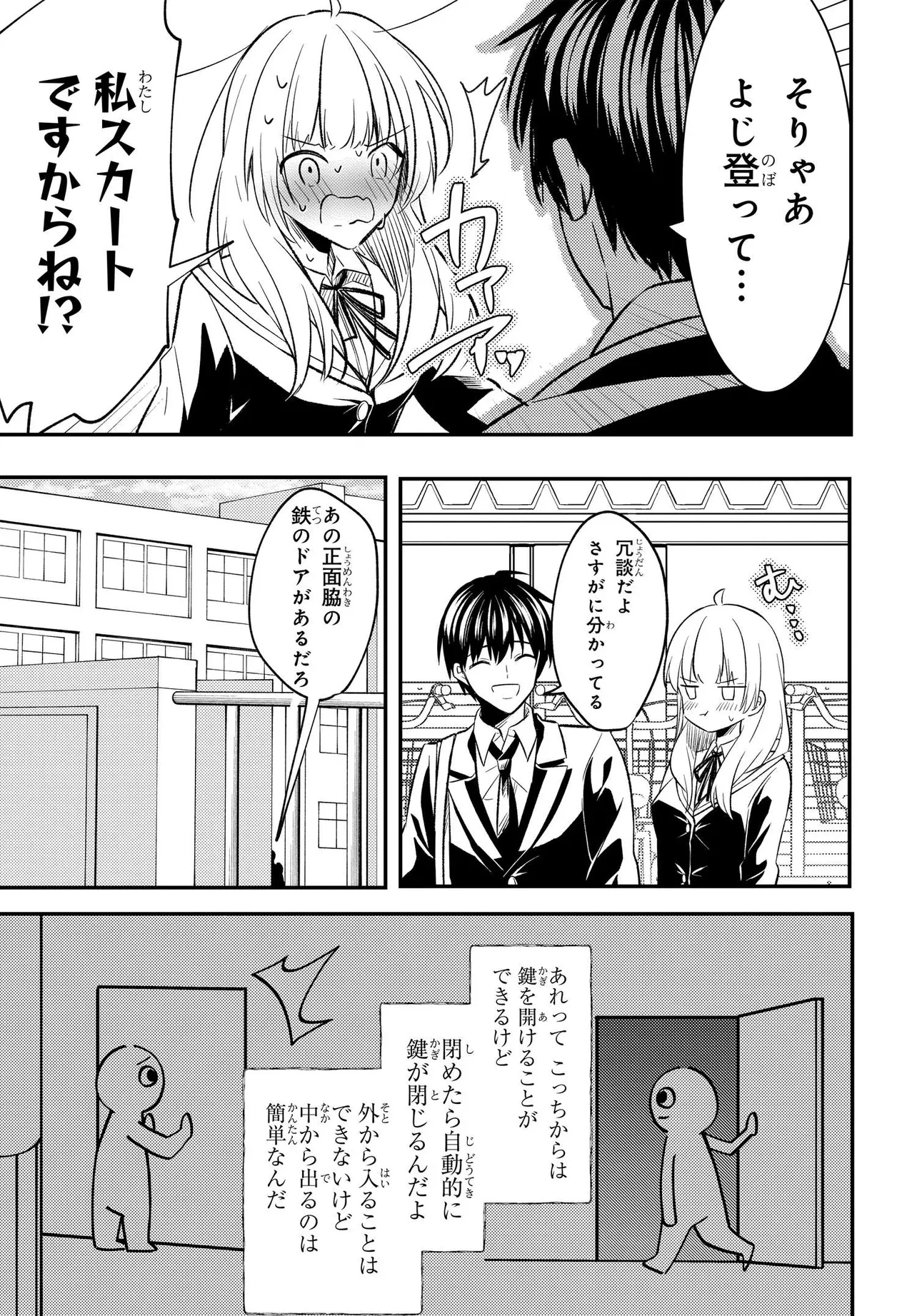 人生逆転 浮気され、えん罪を着せられた俺が、学園一の美少女に懐かれる 第2話 - 29