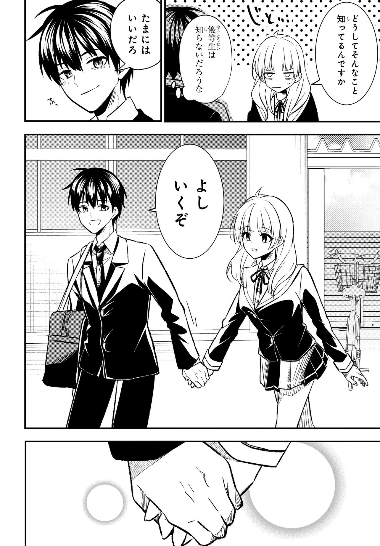 人生逆転 浮気され、えん罪を着せられた俺が、学園一の美少女に懐かれる 第2話 - 30