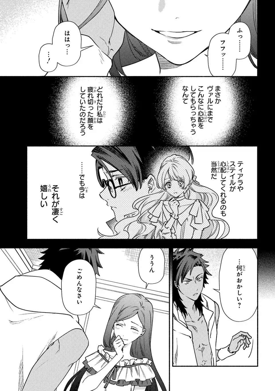 悲劇の元凶となる最強外道ラスボス女王は民の為に尽くします。 The Savior's Pride 第3話 - 23