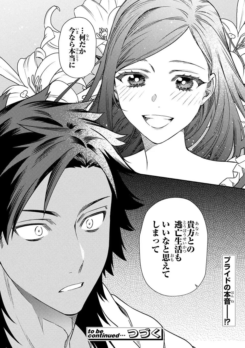 悲劇の元凶となる最強外道ラスボス女王は民の為に尽くします。 The Savior's Pride 第3話 - 24