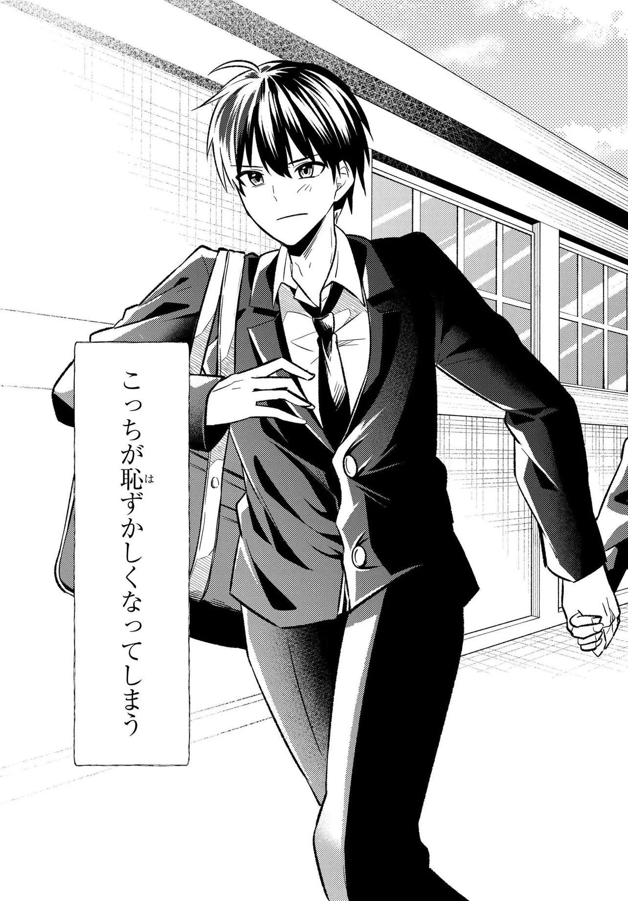 人生逆転 浮気され、えん罪を着せられた俺が、学園一の美少女に懐かれる 第2話 - 33