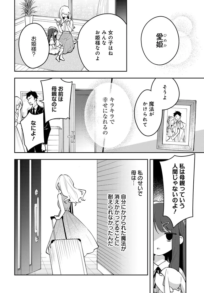 月はヒツジを数えない 第4話 - 8