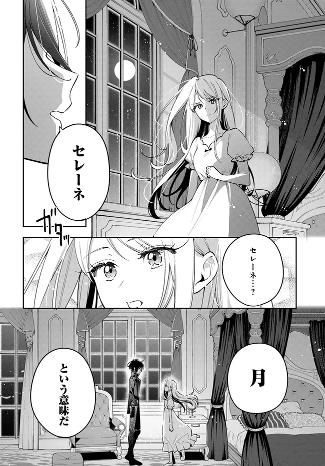 月はヒツジを数えない 第4話 - 12