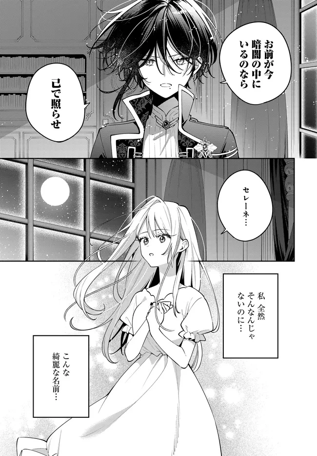 月はヒツジを数えない 第4話 - 13