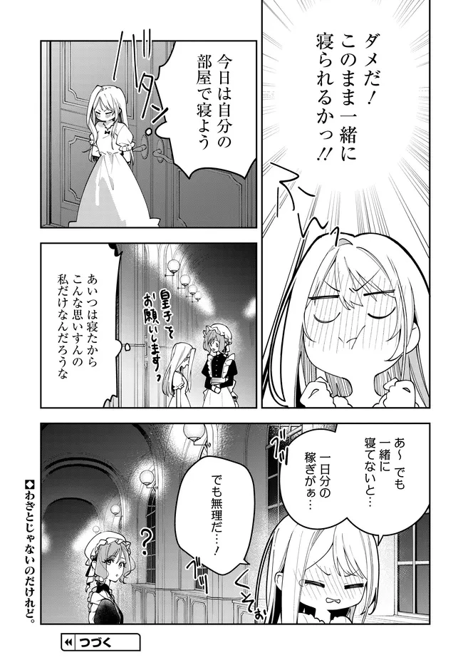 月はヒツジを数えない 第4話 - 21