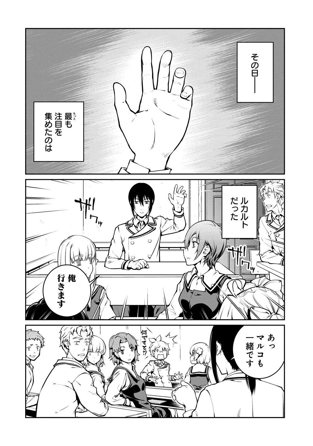 バトルヒーラーズ 大志を抱く少年の冒険譚 第3.1話 - 2