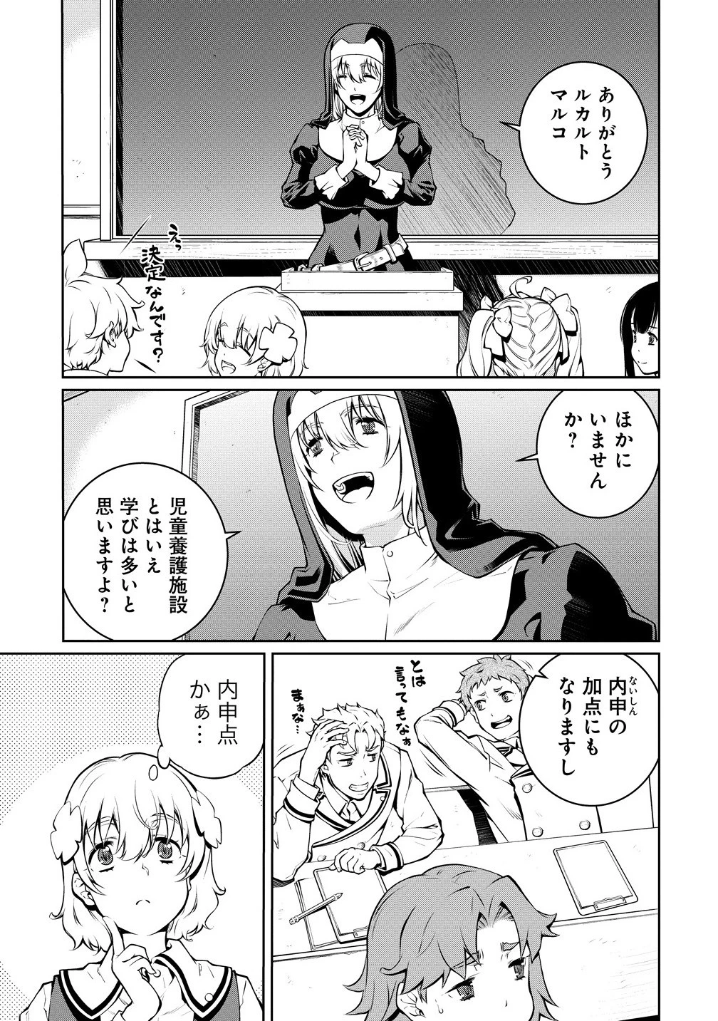 バトルヒーラーズ 大志を抱く少年の冒険譚 第3.1話 - 3