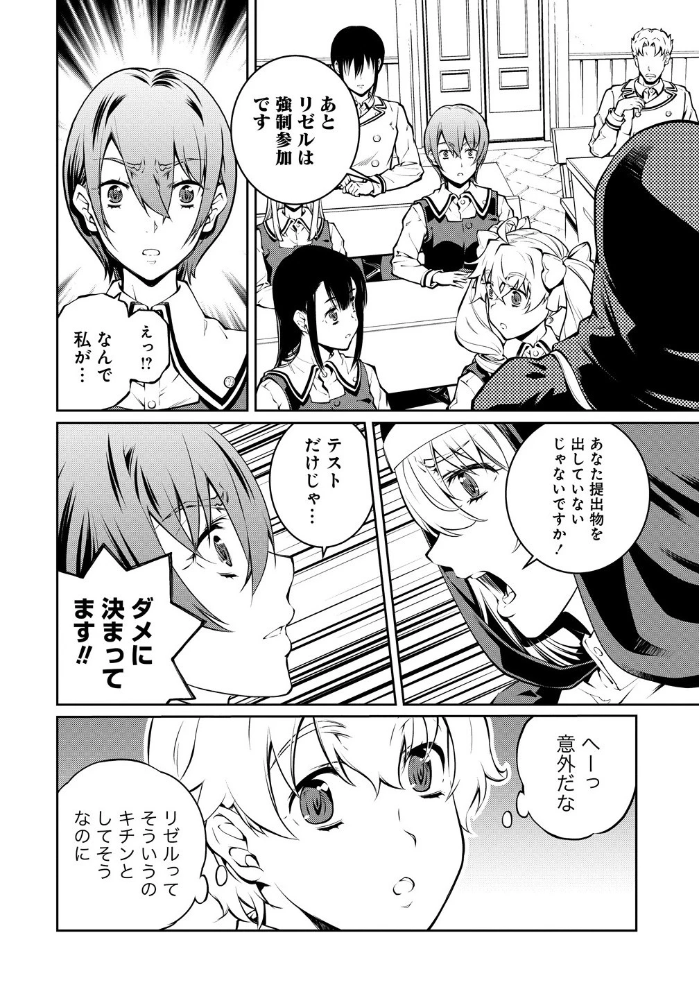 バトルヒーラーズ 大志を抱く少年の冒険譚 第3.1話 - 4