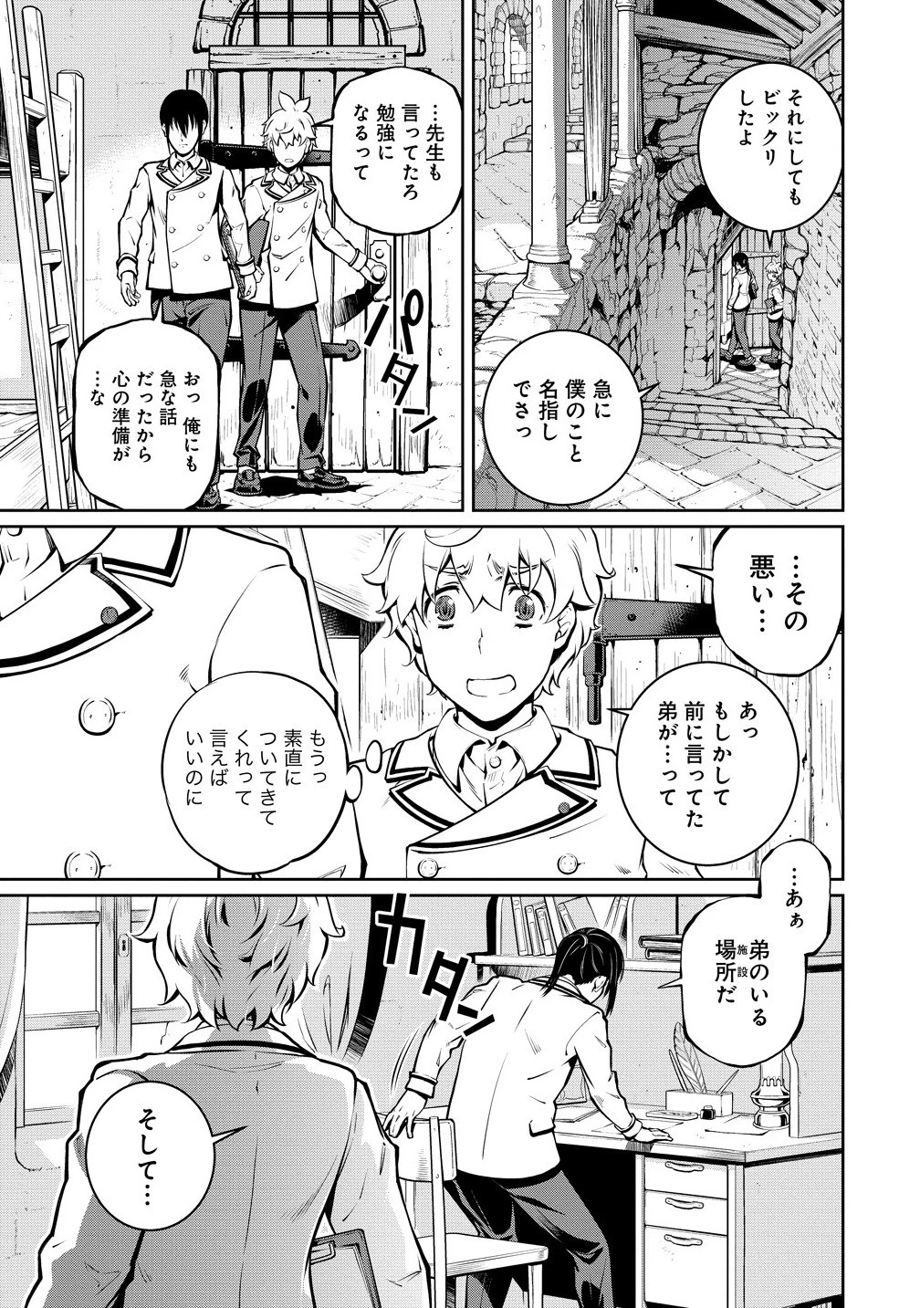 バトルヒーラーズ 大志を抱く少年の冒険譚 第3.1話 - 5