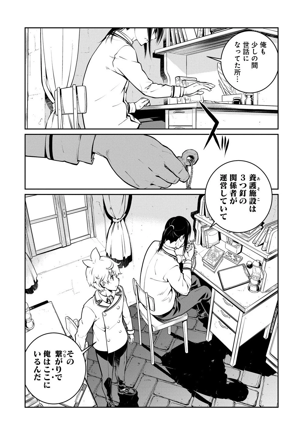 バトルヒーラーズ 大志を抱く少年の冒険譚 第3.1話 - 6