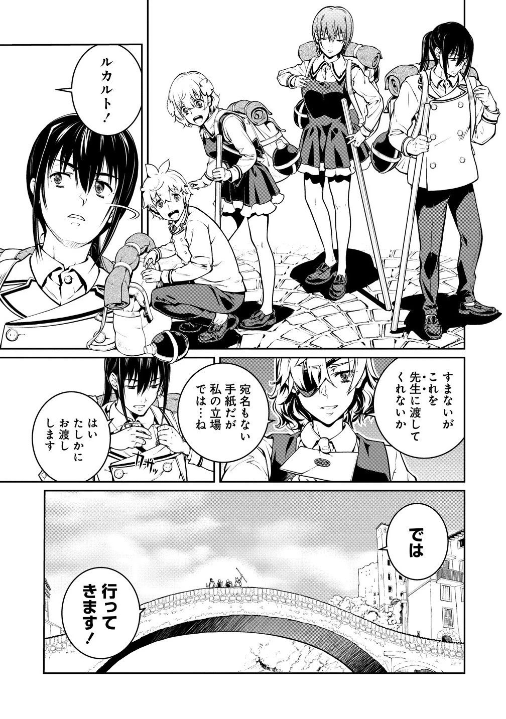 バトルヒーラーズ 大志を抱く少年の冒険譚 第3.1話 - 7