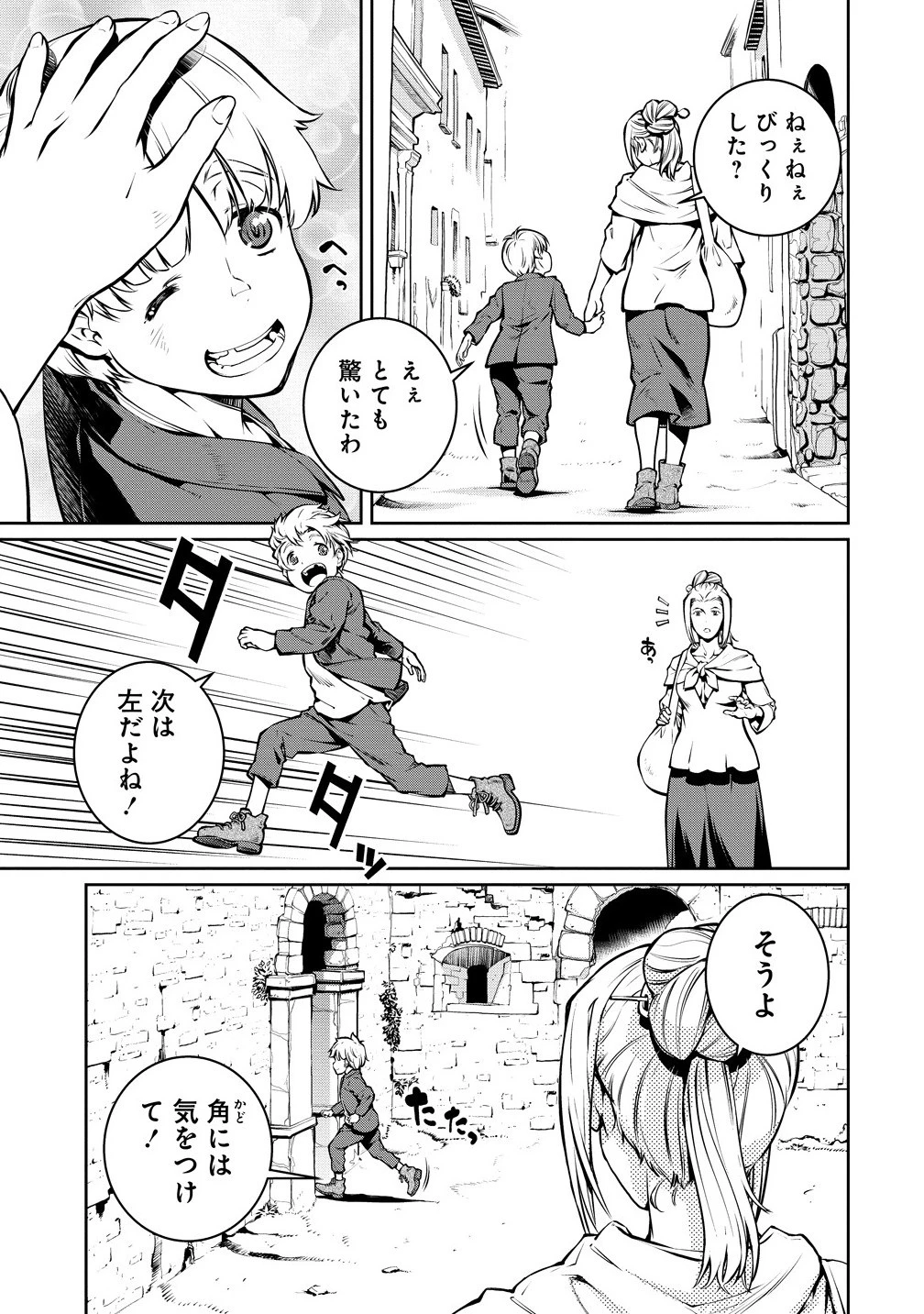 バトルヒーラーズ 大志を抱く少年の冒険譚 第3.1話 - 9
