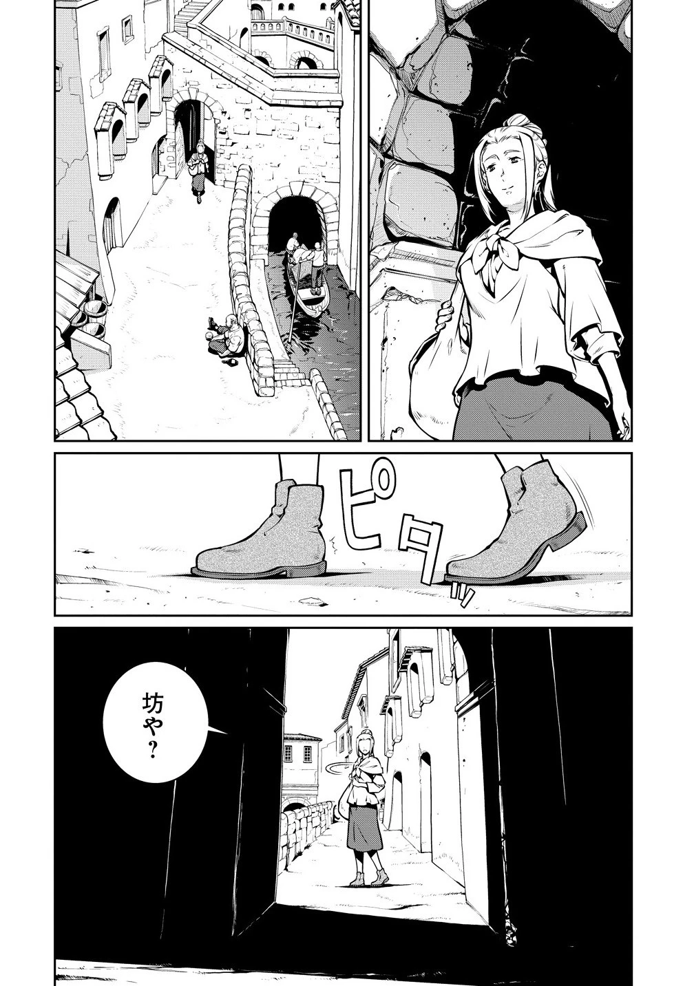 バトルヒーラーズ 大志を抱く少年の冒険譚 第3.1話 - 10