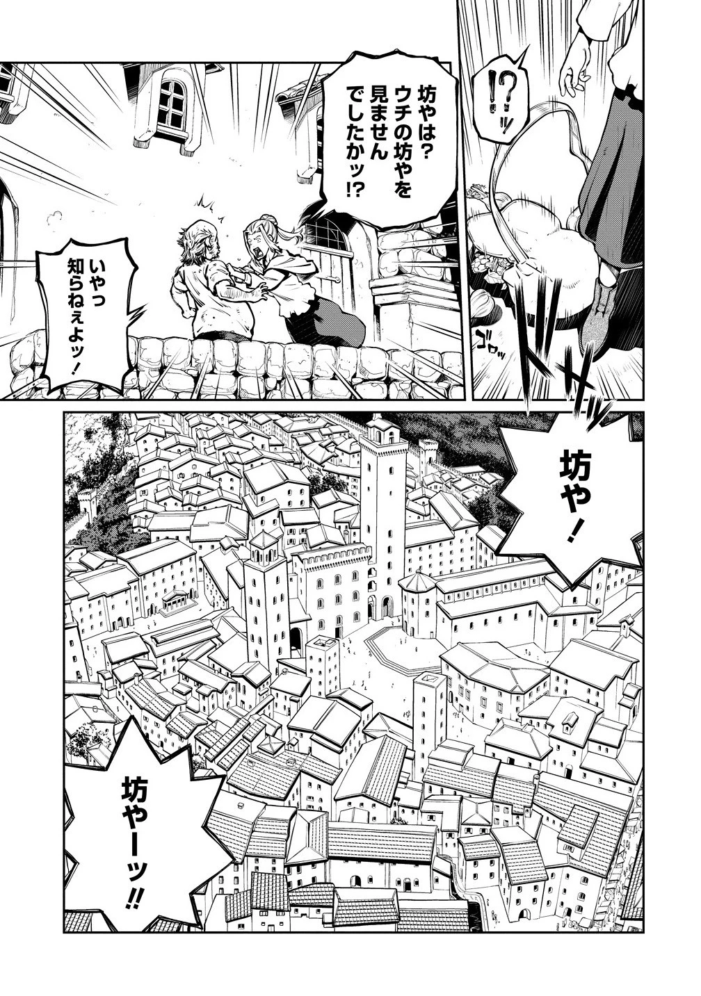 バトルヒーラーズ 大志を抱く少年の冒険譚 第3.1話 - 11