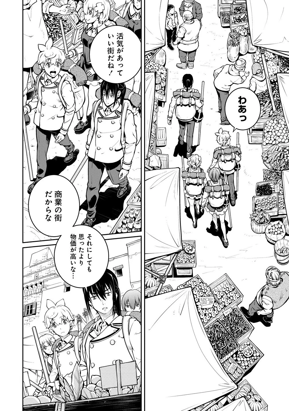 バトルヒーラーズ 大志を抱く少年の冒険譚 第3.1話 - 12