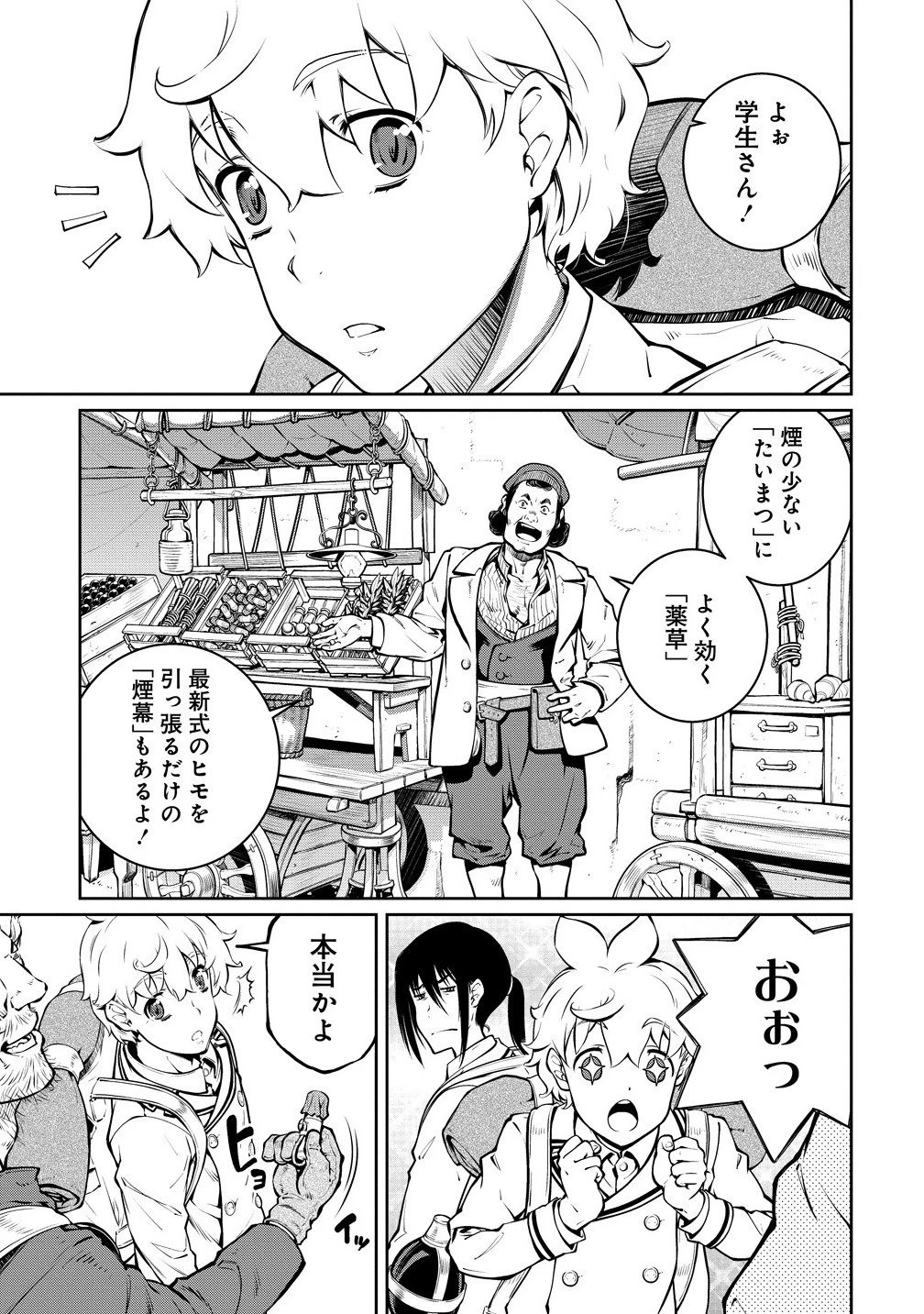 バトルヒーラーズ 大志を抱く少年の冒険譚 第3.1話 - 13
