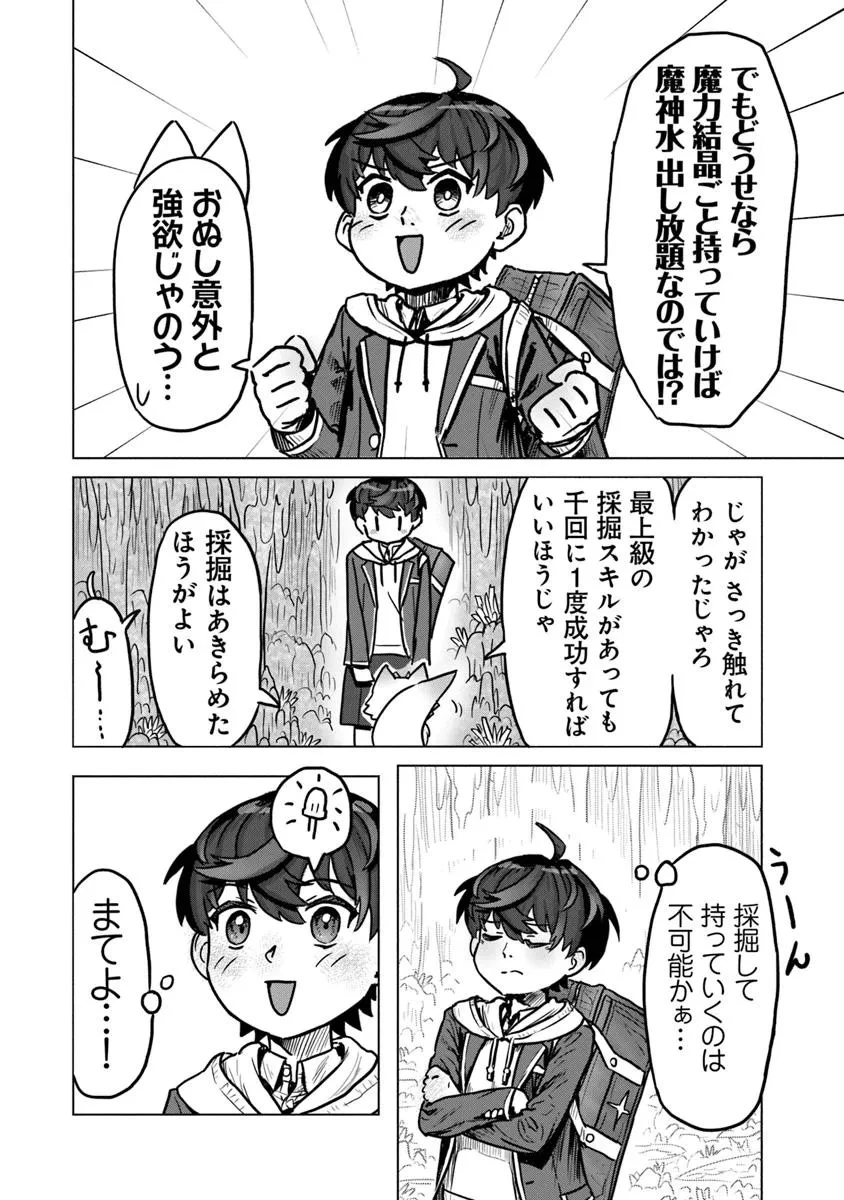 カバンの勇者の異世界のんびり旅 ～実は「カバン」は何でも吸収できるし、日本から何でも取り寄せができるチート武器でした～ 第4話 - 10