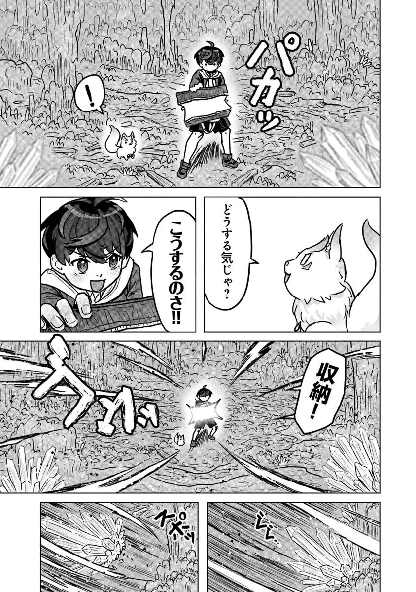 カバンの勇者の異世界のんびり旅 ～実は「カバン」は何でも吸収できるし、日本から何でも取り寄せができるチート武器でした～ 第4話 - 11