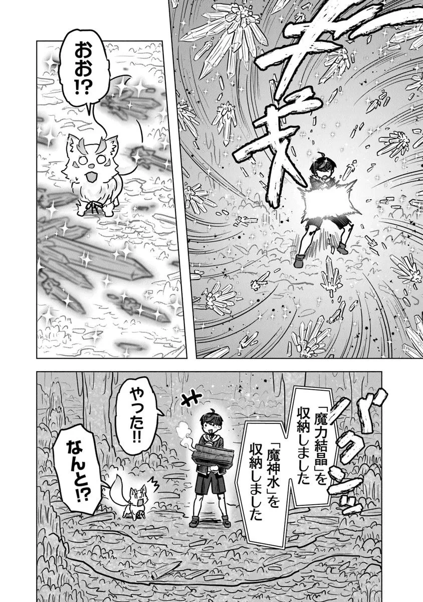 カバンの勇者の異世界のんびり旅 ～実は「カバン」は何でも吸収できるし、日本から何でも取り寄せができるチート武器でした～ 第4話 - 12