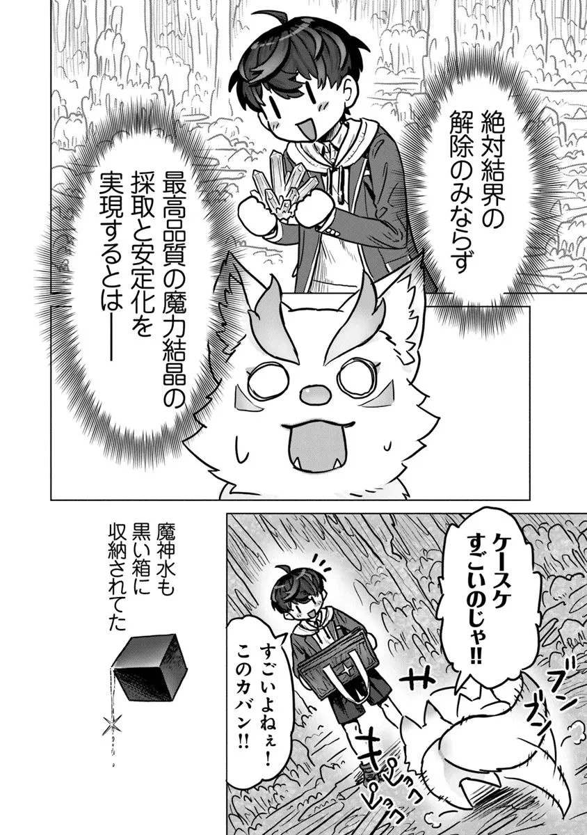 カバンの勇者の異世界のんびり旅 ～実は「カバン」は何でも吸収できるし、日本から何でも取り寄せができるチート武器でした～ 第4話 - 14