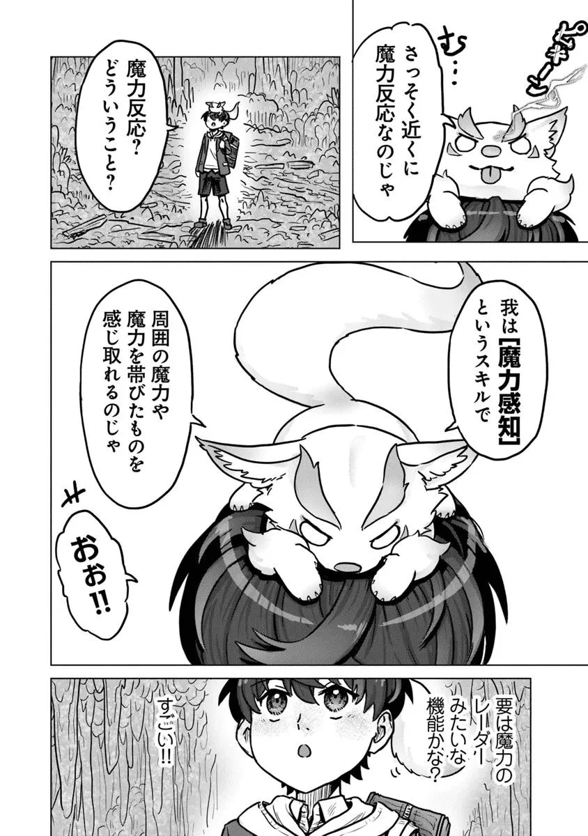 カバンの勇者の異世界のんびり旅 ～実は「カバン」は何でも吸収できるし、日本から何でも取り寄せができるチート武器でした～ 第4話 - 16