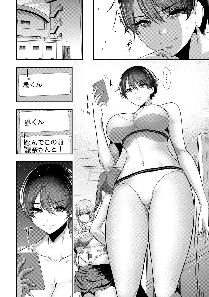 オサナナジミとカノジョと 第6話 - 8