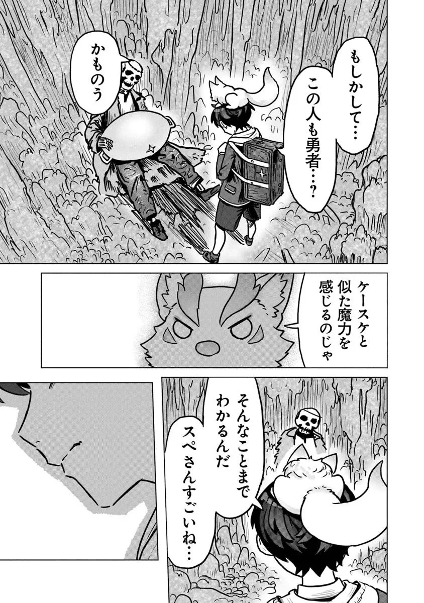 カバンの勇者の異世界のんびり旅 ～実は「カバン」は何でも吸収できるし、日本から何でも取り寄せができるチート武器でした～ 第4話 - 19