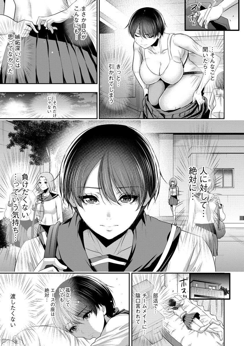 オサナナジミとカノジョと 第6話 - 9