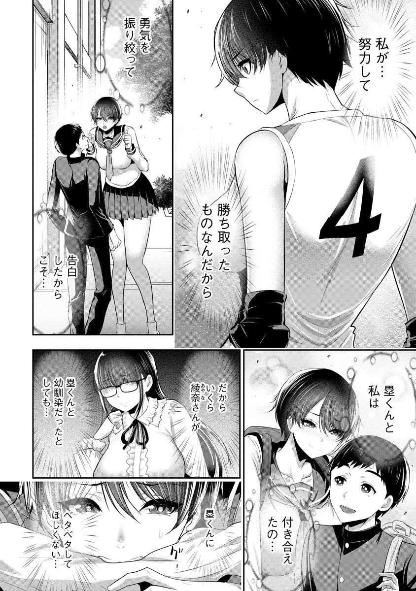 オサナナジミとカノジョと 第6話 - 10