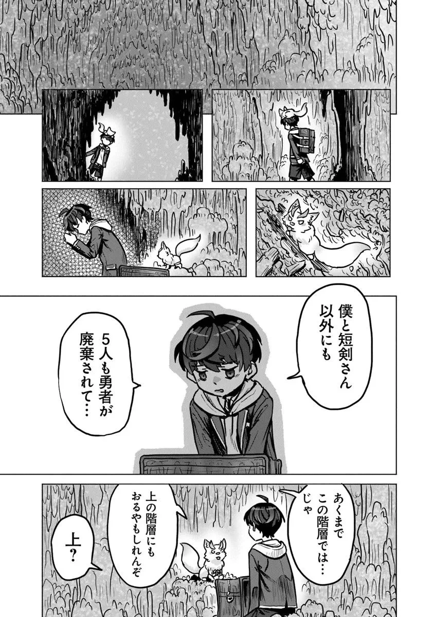 カバンの勇者の異世界のんびり旅 ～実は「カバン」は何でも吸収できるし、日本から何でも取り寄せができるチート武器でした～ 第4話 - 21