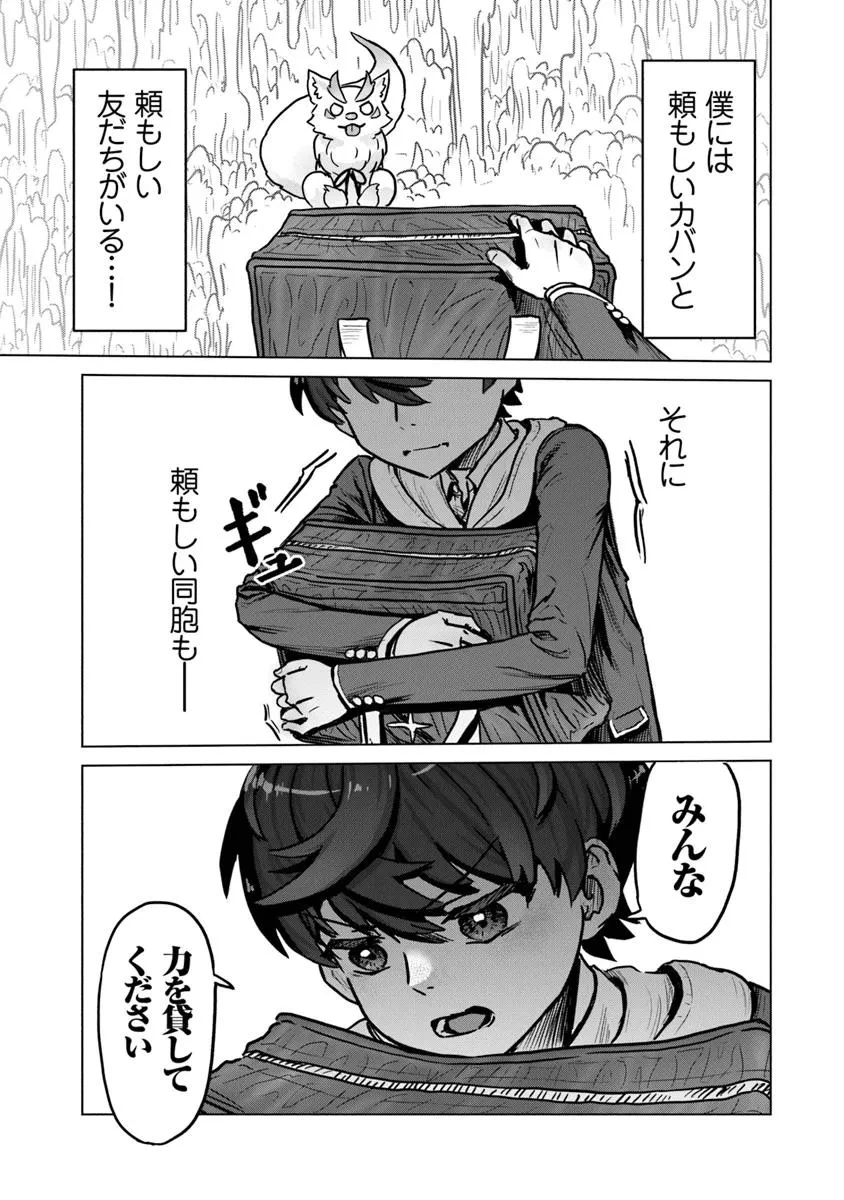 カバンの勇者の異世界のんびり旅 ～実は「カバン」は何でも吸収できるし、日本から何でも取り寄せができるチート武器でした～ 第4話 - 23