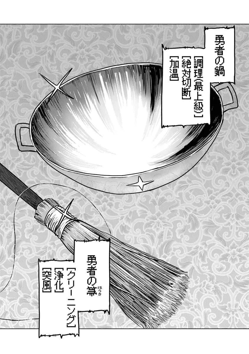 カバンの勇者の異世界のんびり旅 ～実は「カバン」は何でも吸収できるし、日本から何でも取り寄せができるチート武器でした～ 第4話 - 24